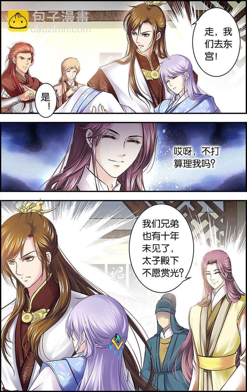 10 太子册立-第10话