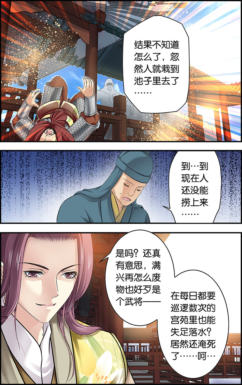 10 太子册立-第10话