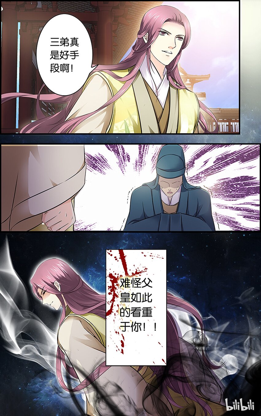 10 太子册立-第10话