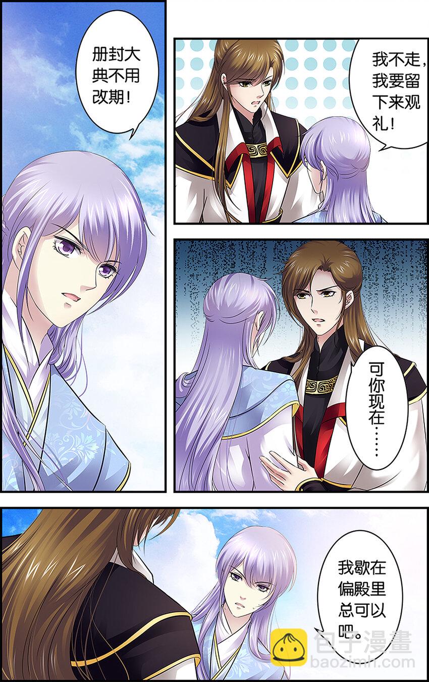 10 太子册立-第10话