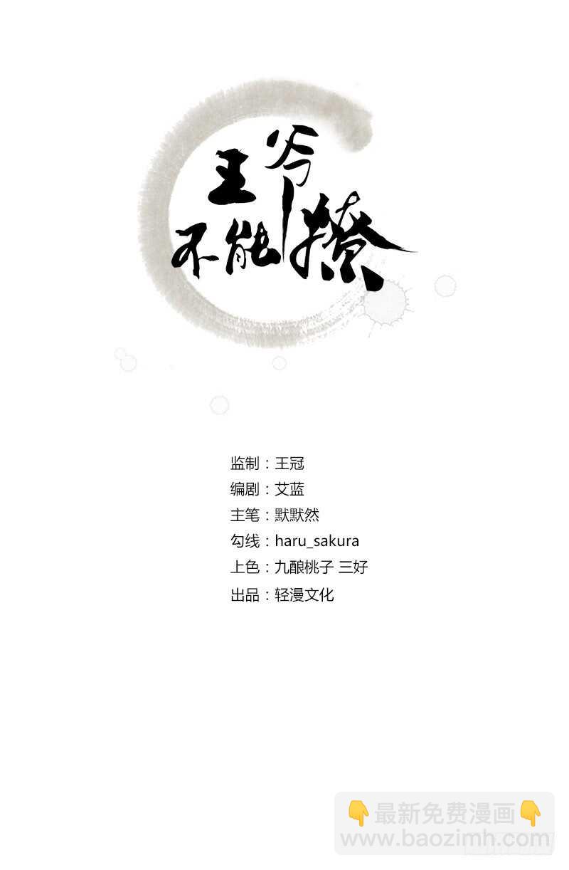 王爺不能撩 - 第162話 不捨得把我給別人？ - 2