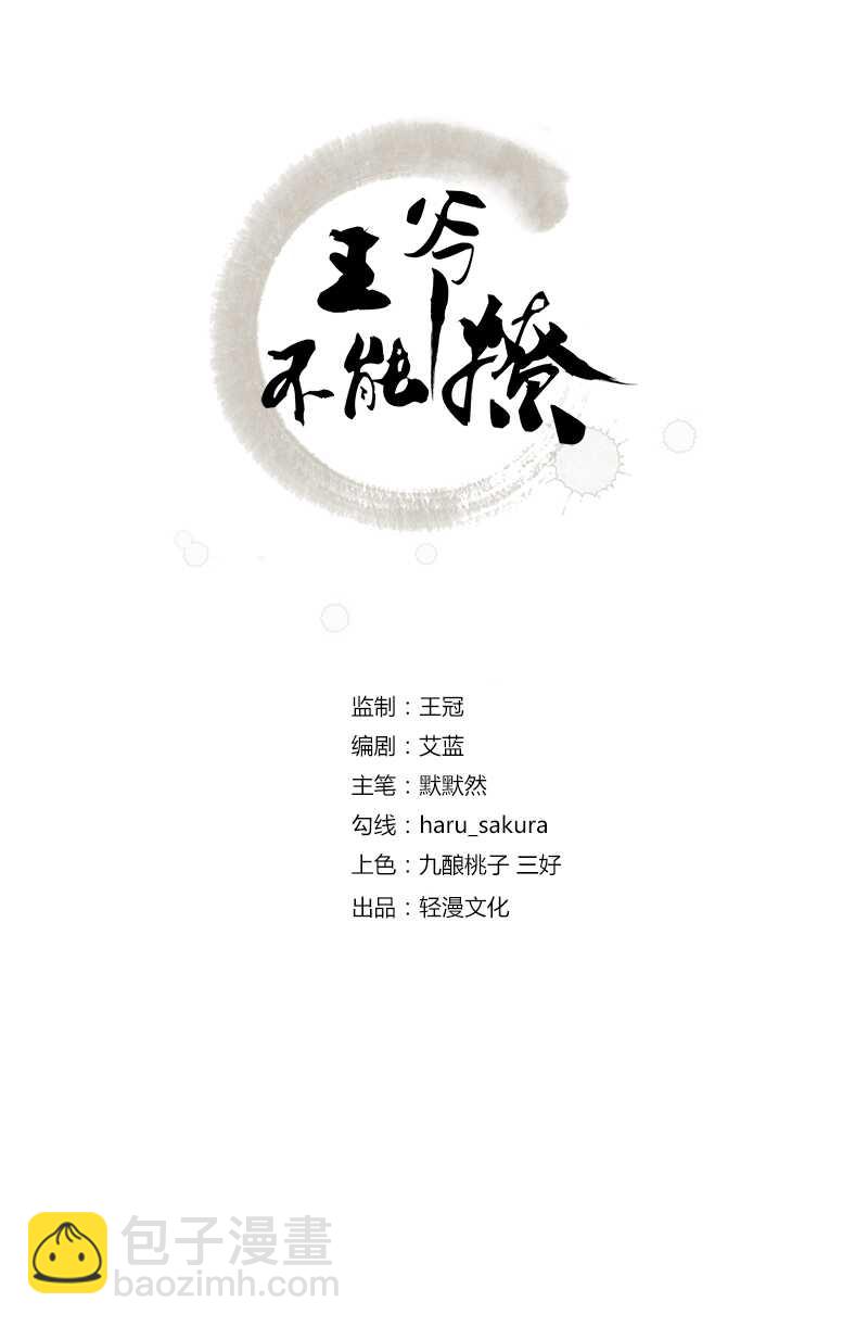 王爺不能撩 - 第164話 夫人心疼我？ - 2