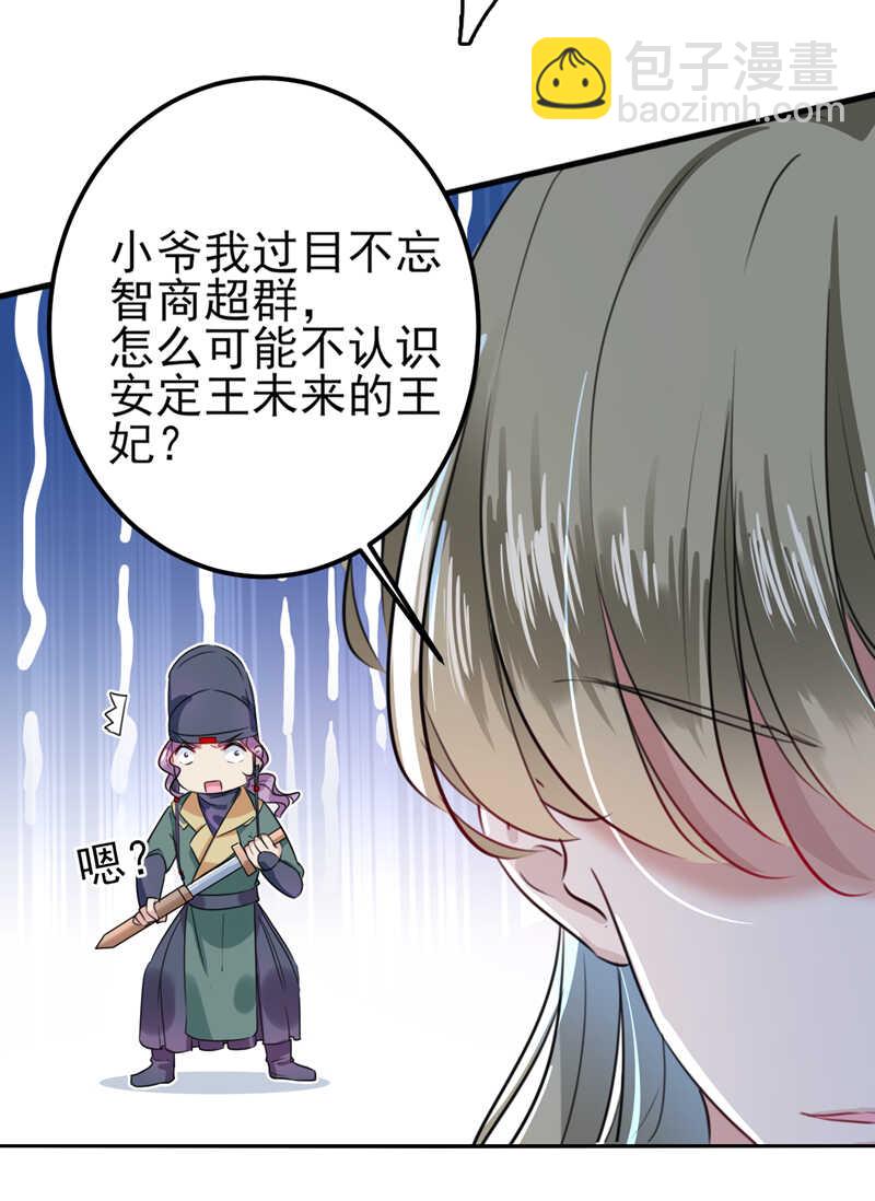 王爺不能撩 - 第164話 夫人心疼我？ - 1