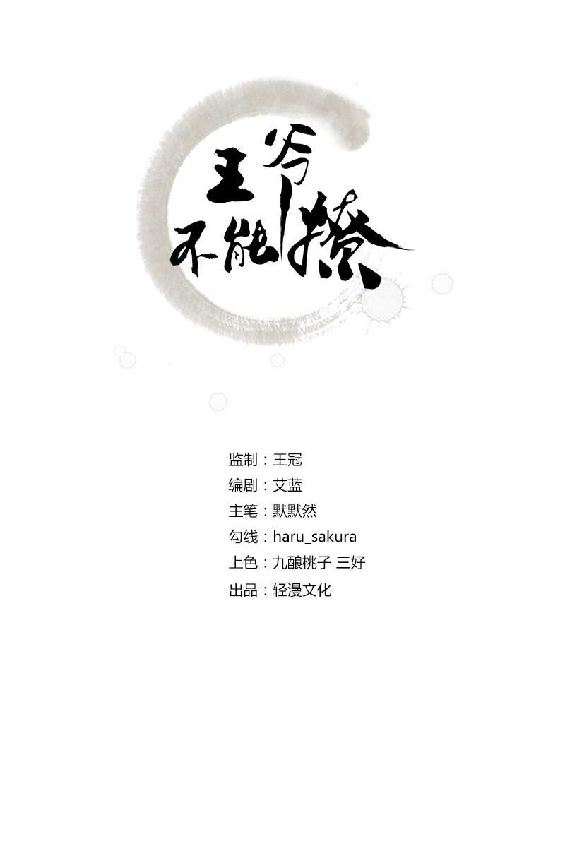 王爷不能撩 - 第166话 我可以更流氓一点 - 2