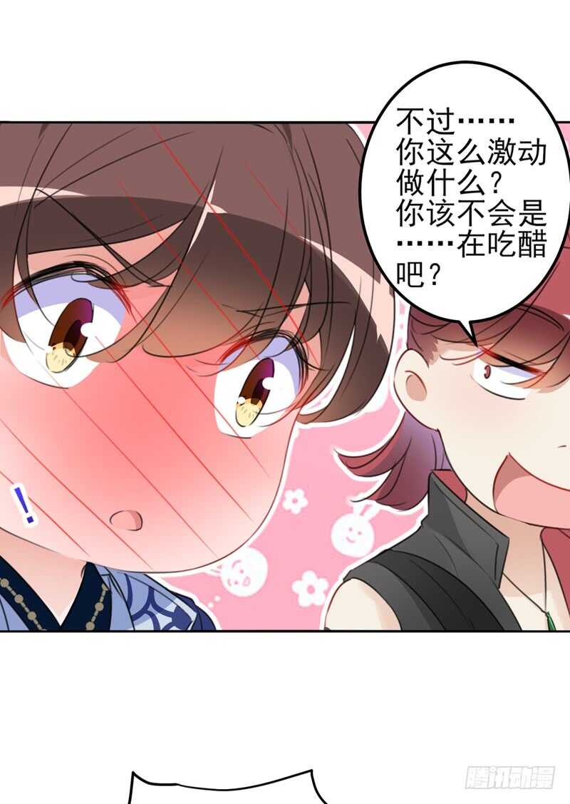 王爺不能撩 - 第170話 吃醋了？ - 2