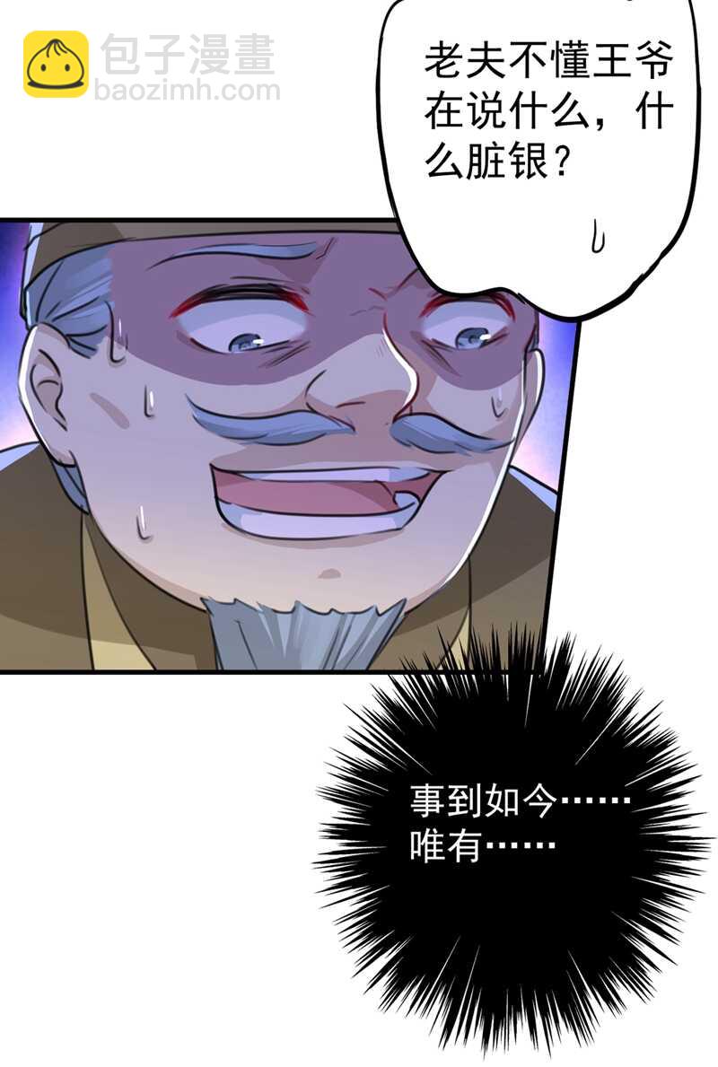 王爺不能撩 - 第194話 還不束手就擒！ - 1