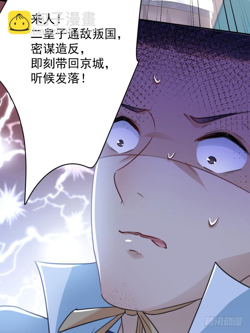 王爺不能撩 - 第200話 我喜歡你很久了 - 3