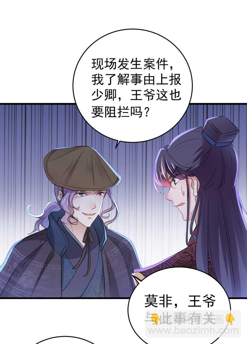 王爺不能撩 - 第204話 世間只有木雙菡 - 4