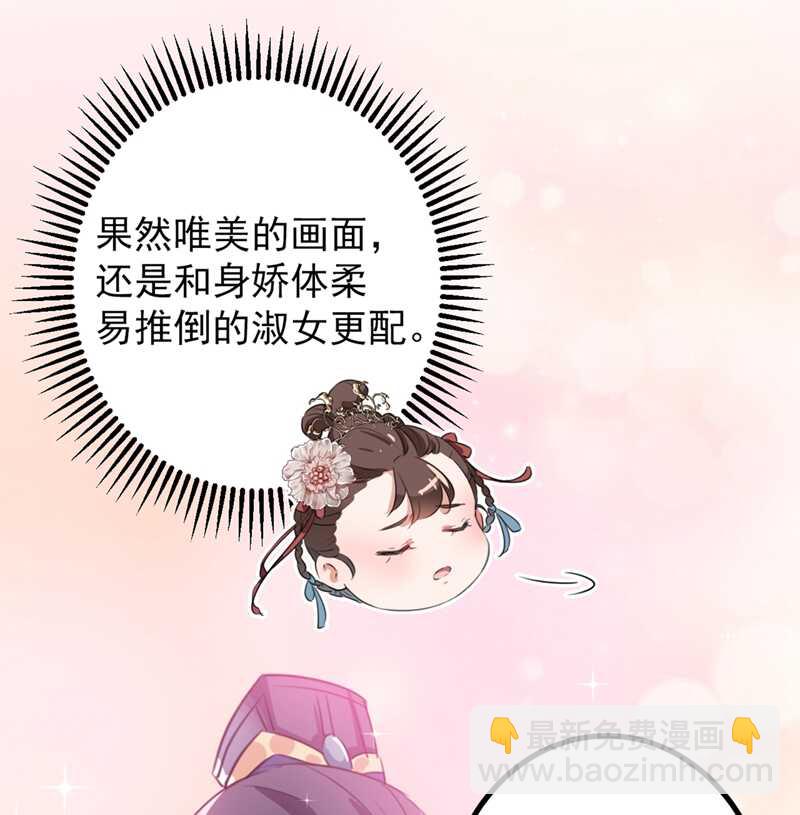 王爺不能撩 - 第206話 鴨子浮綠水(1/2) - 2