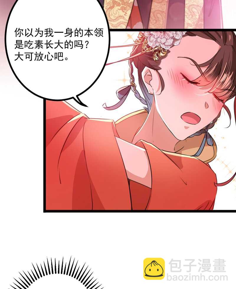 王爺不能撩 - 第206話 鴨子浮綠水(1/2) - 4