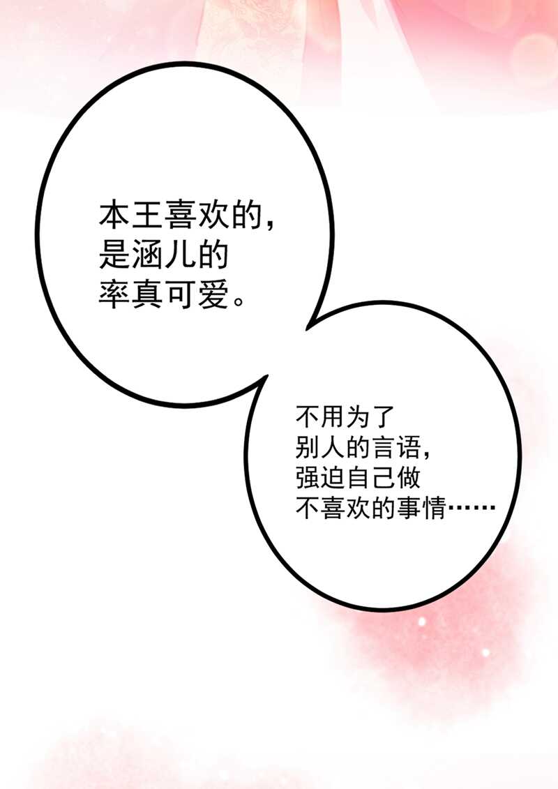 王爺不能撩 - 第206話 鴨子浮綠水(1/2) - 5