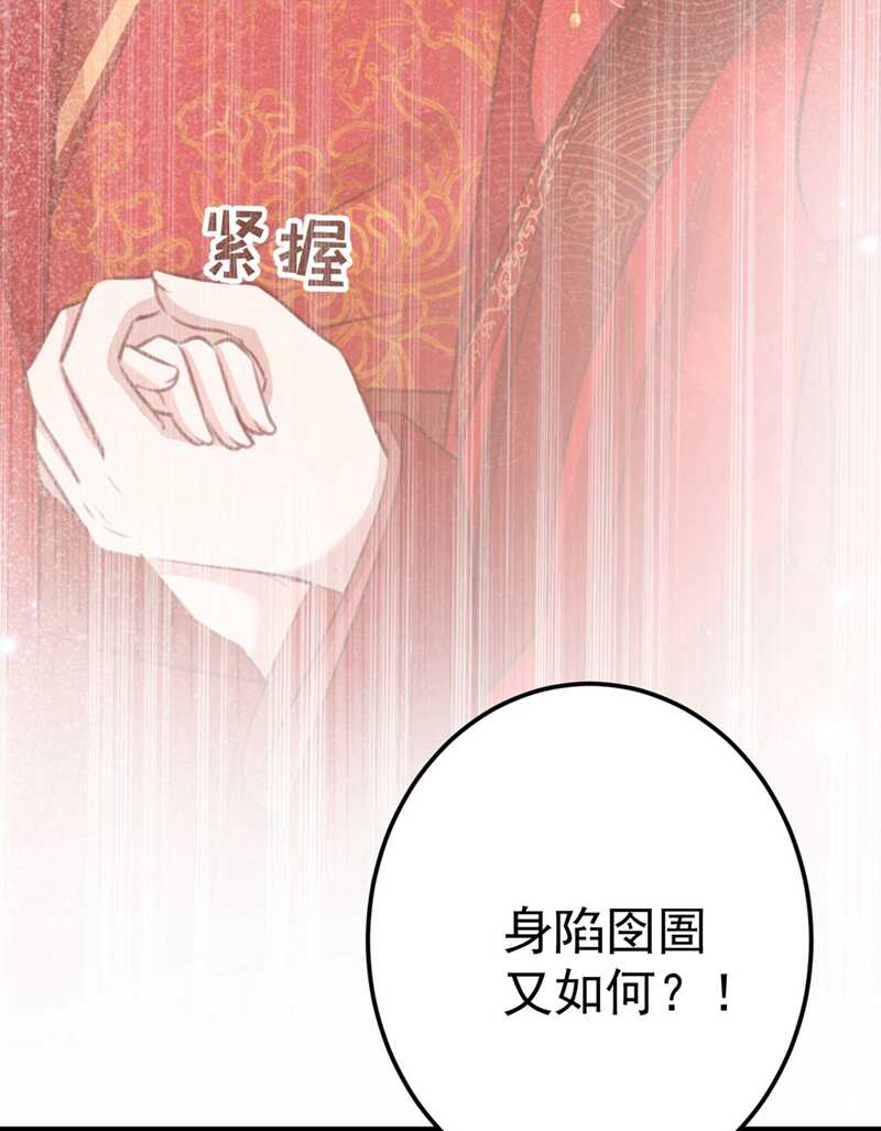 王爺不能撩 - 第210話 做天牢裡最靚的仔！(1/2) - 5