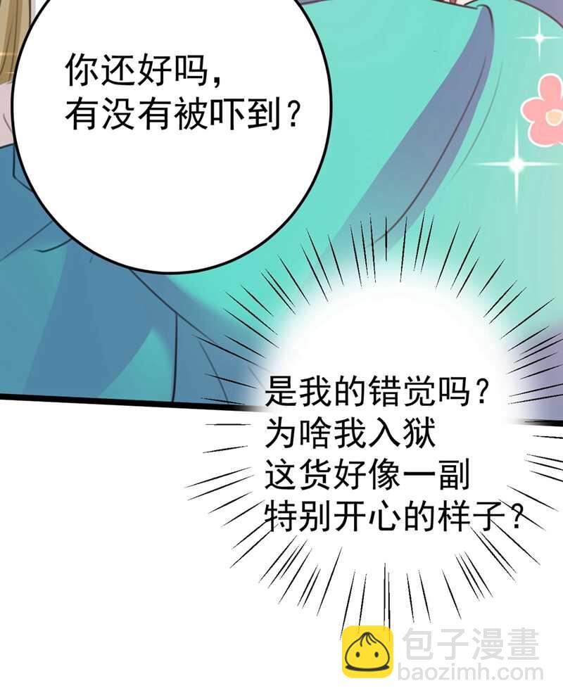 王爺不能撩 - 第210話 做天牢裡最靚的仔！(1/2) - 4