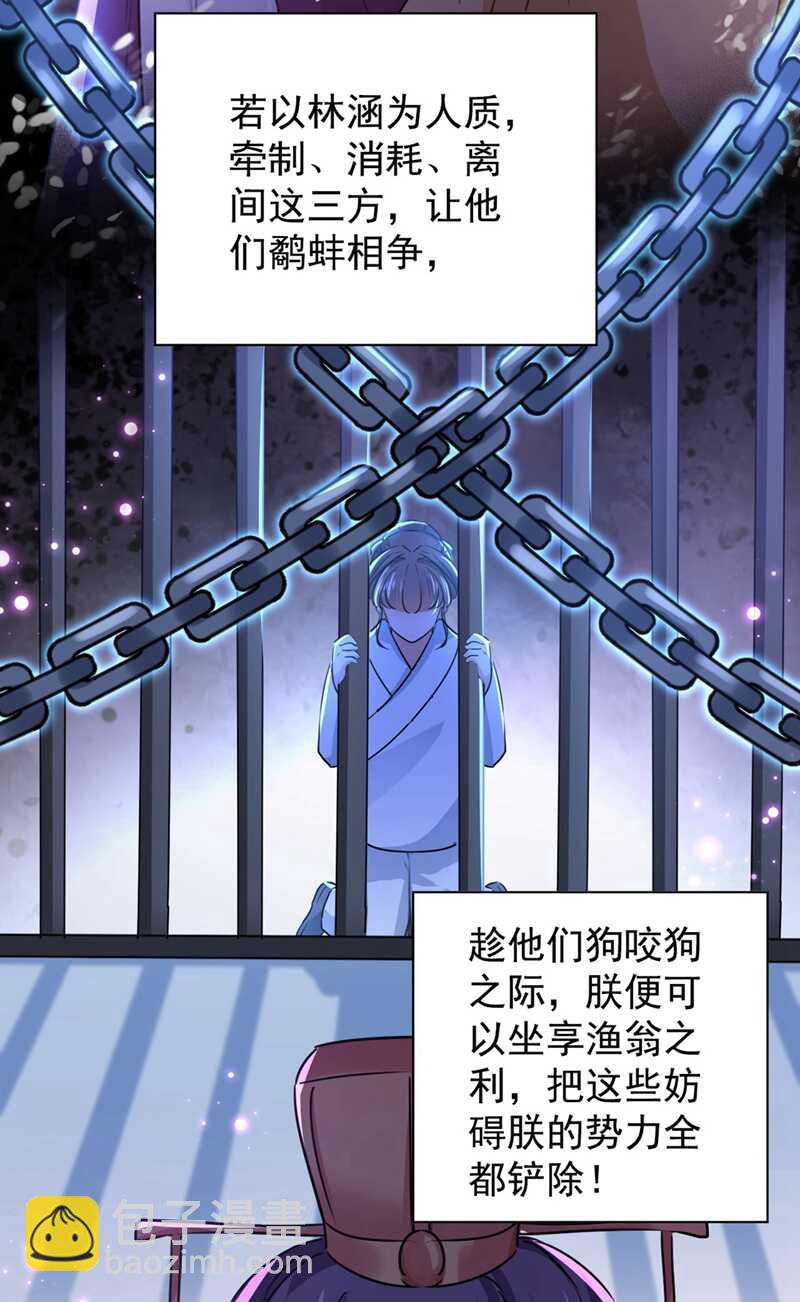 王爺不能撩 - 第210話 做天牢裡最靚的仔！(1/2) - 8