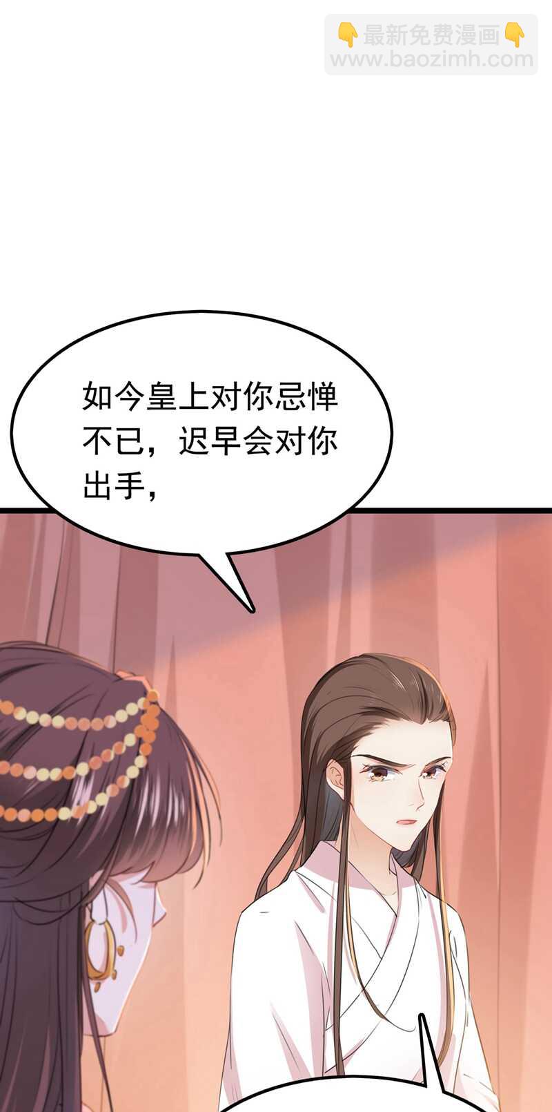 王爺不能撩 - 第216話 一起蹦迪麼柳姨娘？ - 4