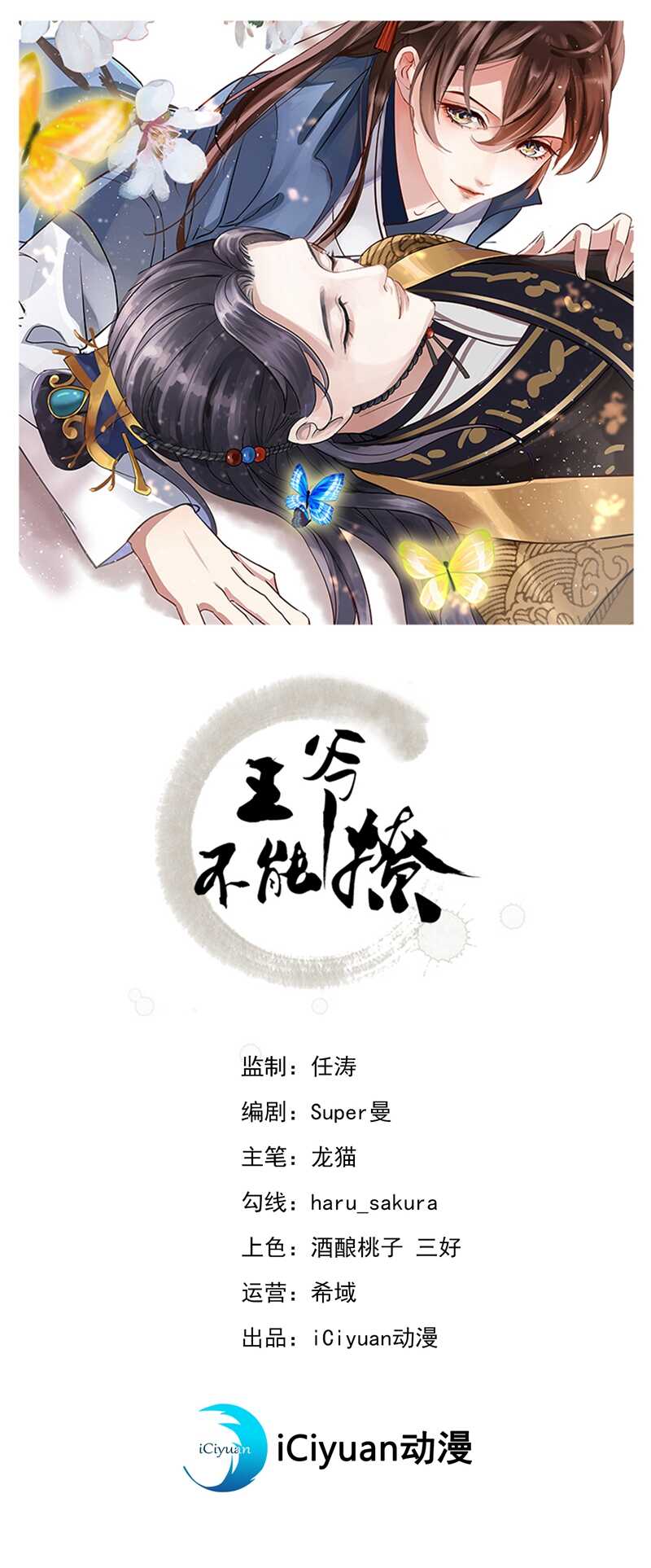 王爷不能撩 - 第225话 你是…国师她爹？！ - 1