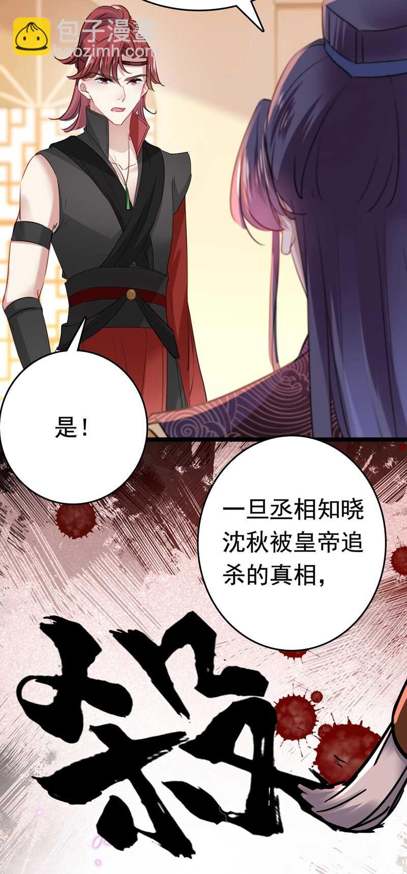 王爷不能撩 - 第225话 你是…国师她爹？！ - 1