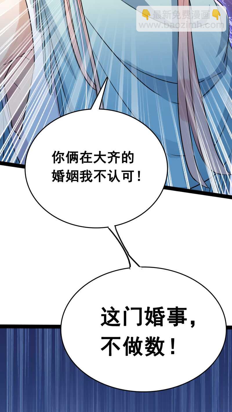 王爺不能撩 - 第227話 這門親事我不認可！ - 2