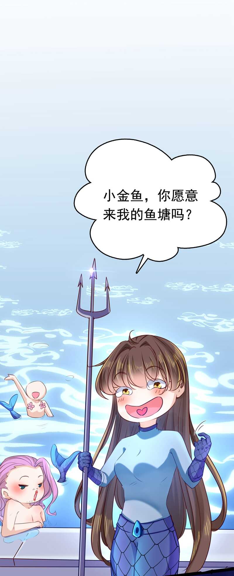 王爺不能撩 - 第232話 要來我的魚塘嗎？ - 2