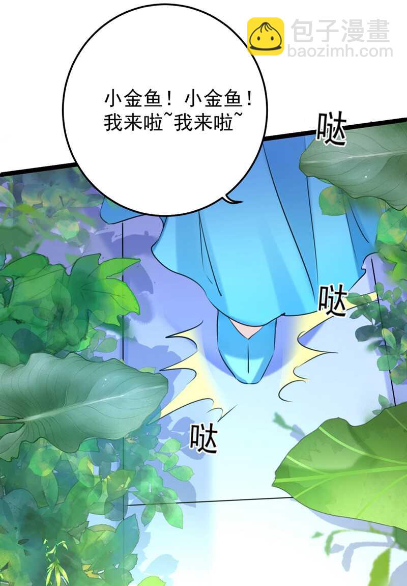 王爺不能撩 - 第232話 要來我的魚塘嗎？ - 2