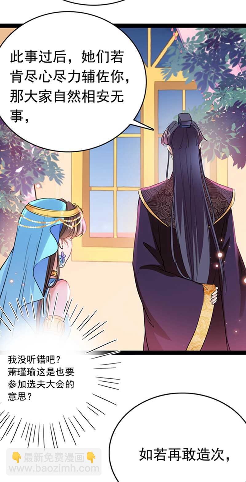 王爺不能撩 - 第234話 生女秘籍 - 3