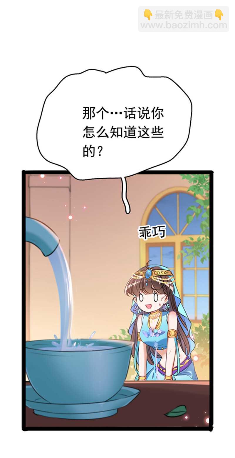 王爺不能撩 - 第234話 生女秘籍 - 2