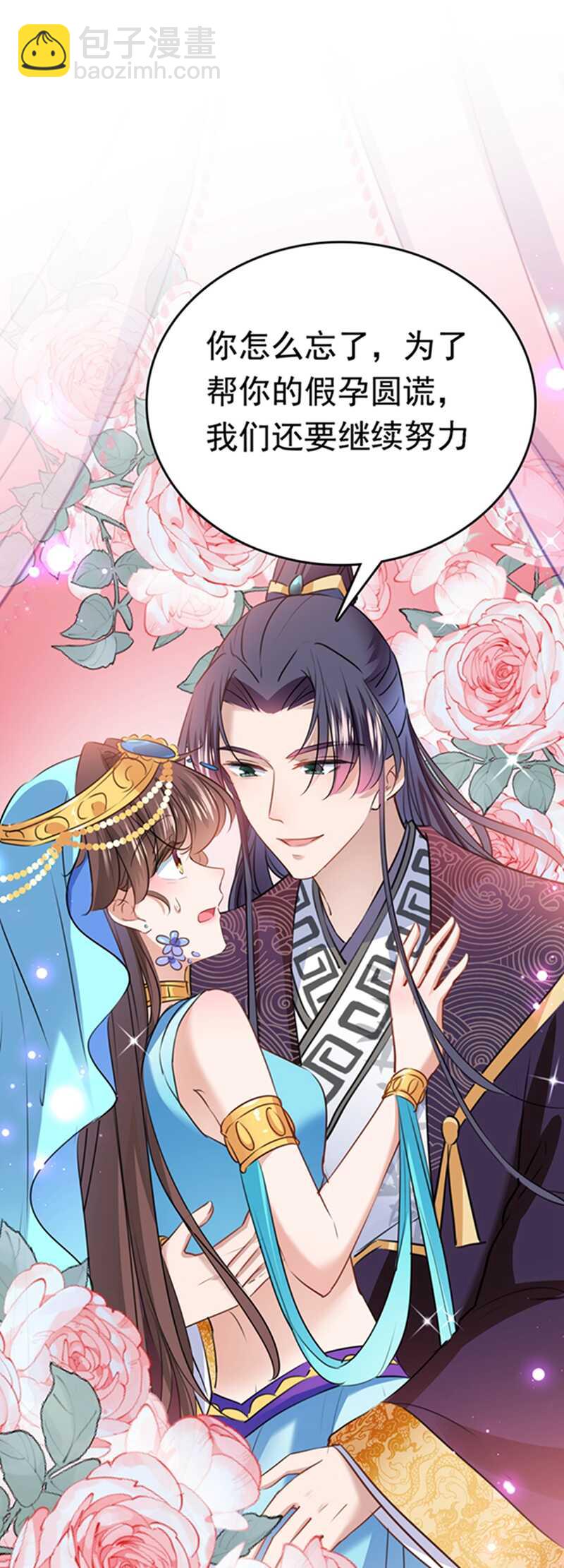 王爺不能撩 - 第234話 生女秘籍 - 4