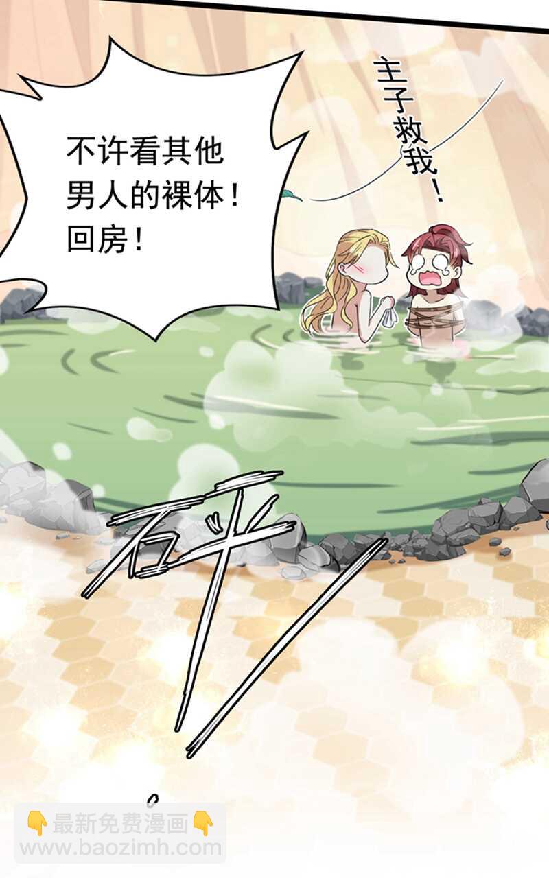 王爺不能撩 - 第236話 我是被他強迫的！ - 3