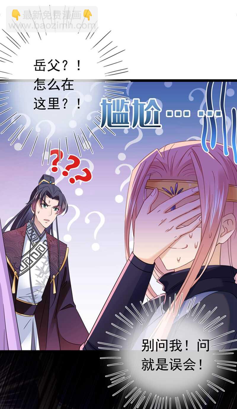 王爺不能撩 - 第236話 我是被他強迫的！ - 4