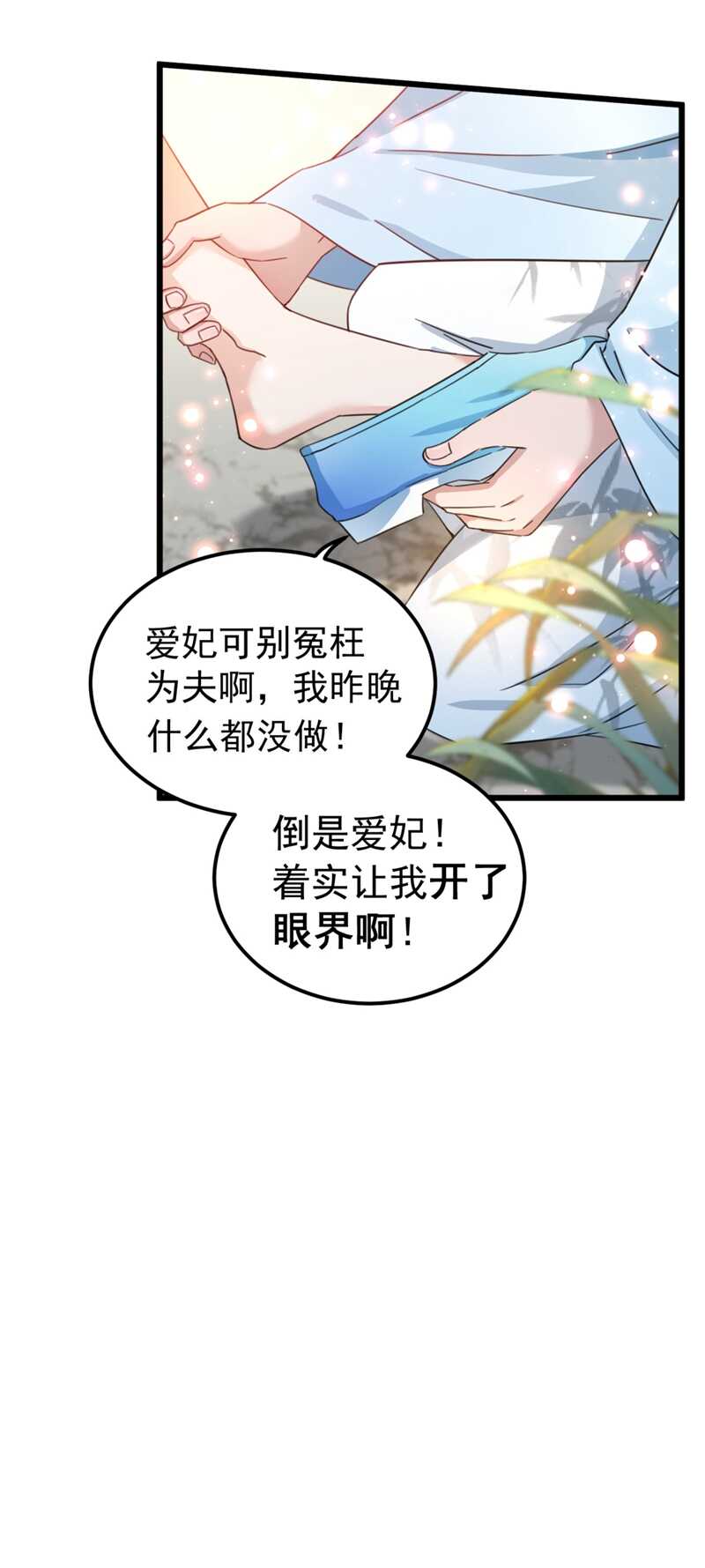 王爺不能撩 - 第240話 最喜歡你！ - 6