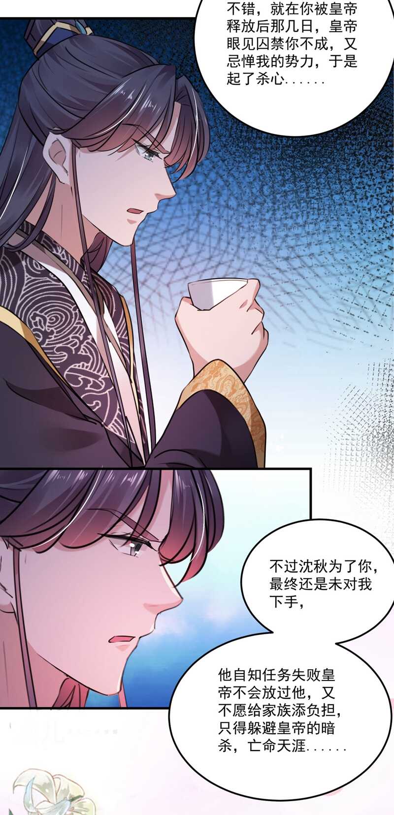 王爺不能撩 - 第254話 沈秋別走！ - 4