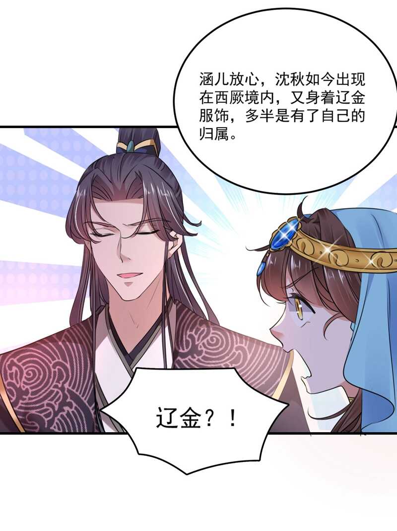 王爺不能撩 - 第254話 沈秋別走！ - 1