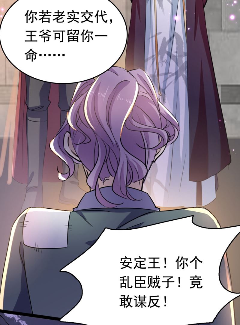 王爺不能撩 - 第256話 蕭瑾瑜真的生氣了？(1/2) - 2