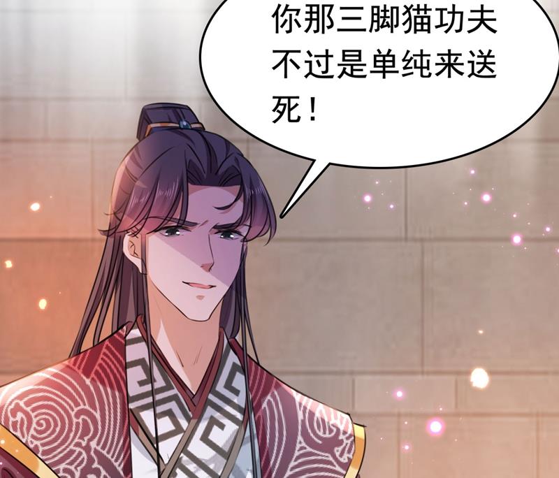 王爺不能撩 - 第256話 蕭瑾瑜真的生氣了？(1/2) - 6