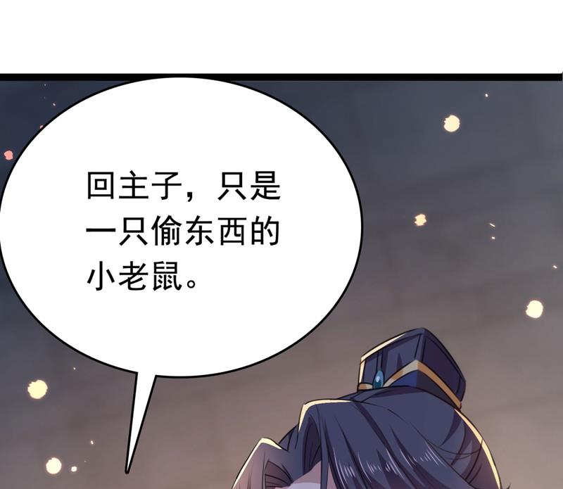 王爺不能撩 - 第256話 蕭瑾瑜真的生氣了？(2/2) - 1