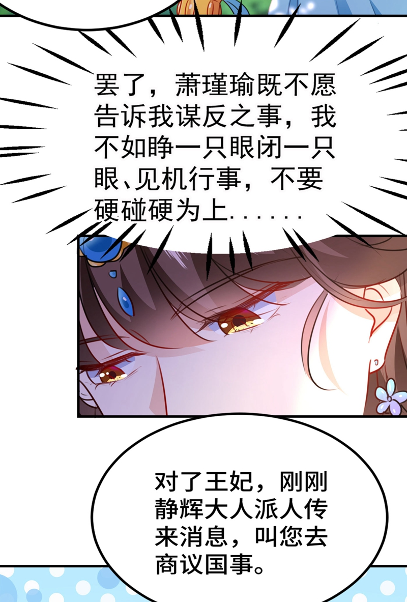 王爷不能撩 - 第258话 女帝修习之路 - 1