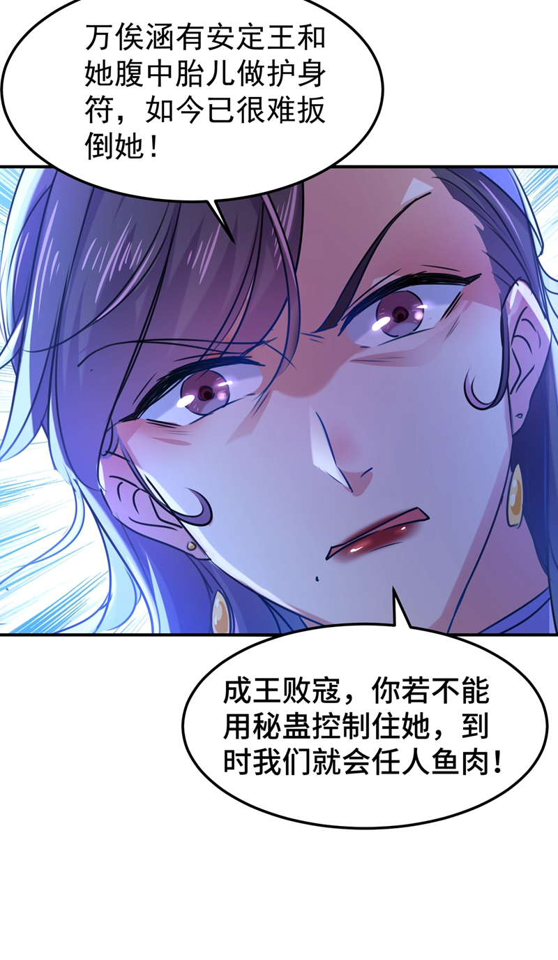 王爺不能撩 - 第260話 下次絕不手軟 - 4