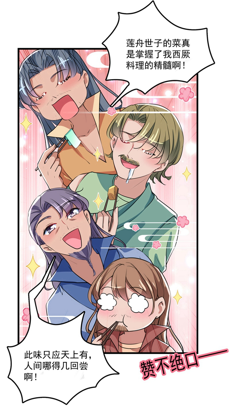 王爺不能撩 - 第266話 修煉廚藝只爲你！ - 2