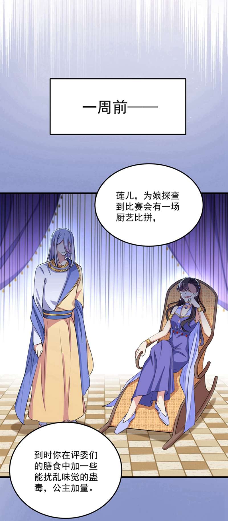 王爺不能撩 - 第266話 修煉廚藝只爲你！ - 6