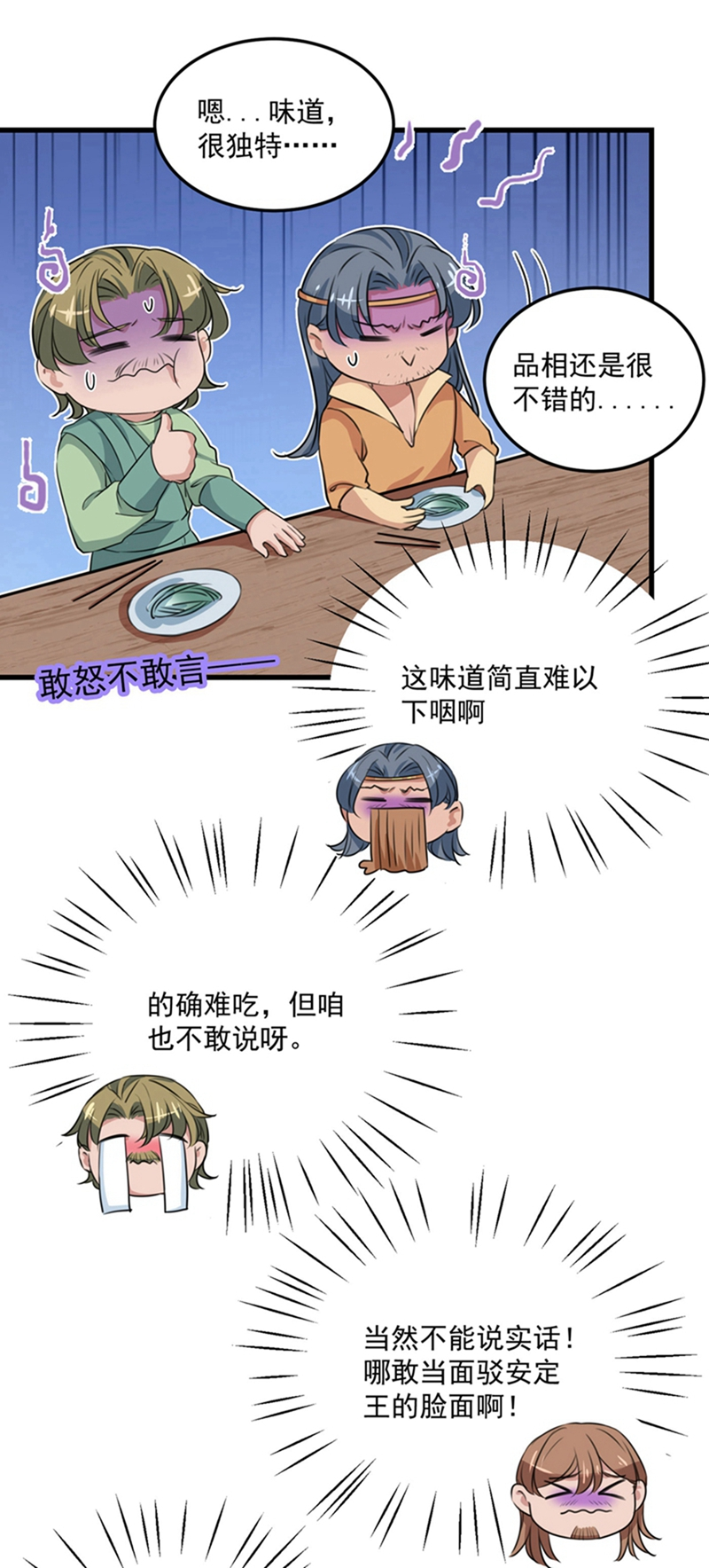 王爺不能撩 - 第266話 修煉廚藝只爲你！ - 5