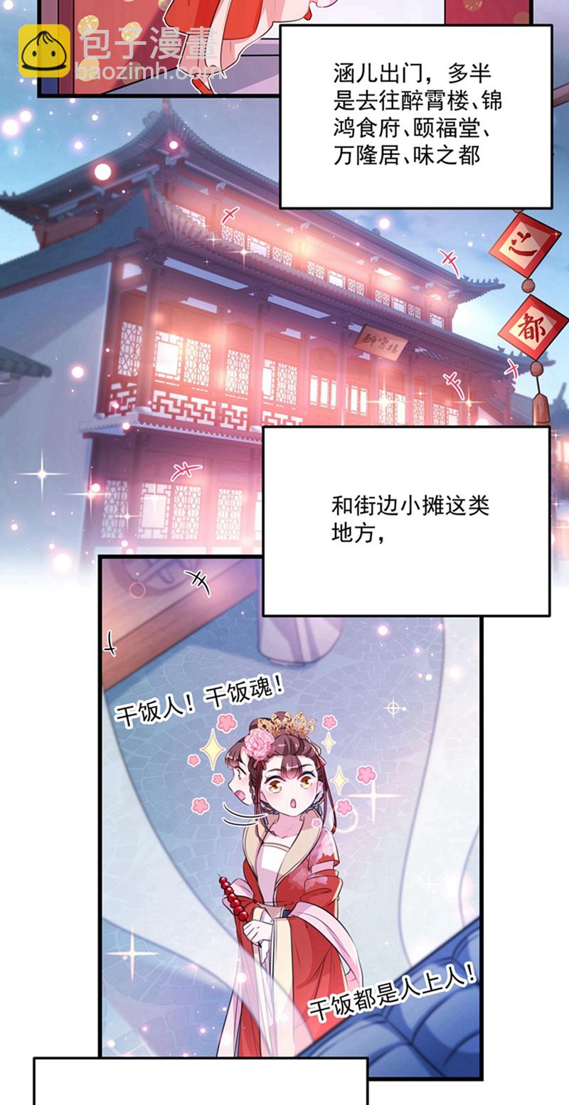 王爺不能撩 - 第266話 修煉廚藝只爲你！ - 4