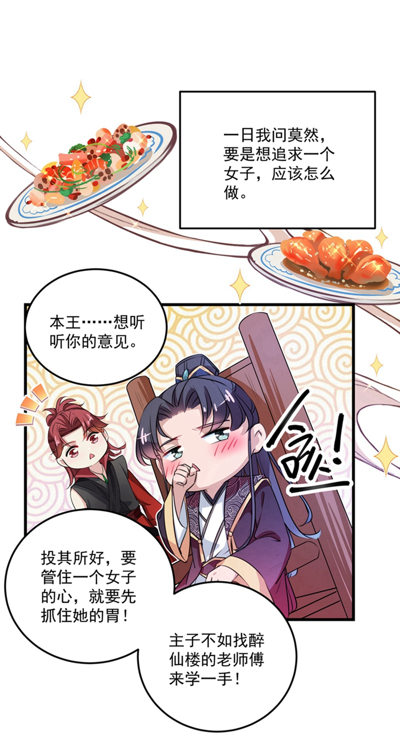 王爺不能撩 - 第266話 修煉廚藝只爲你！ - 6