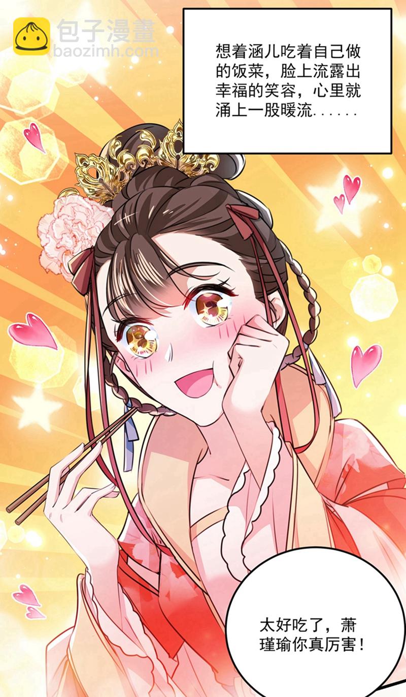 王爺不能撩 - 第266話 修煉廚藝只爲你！ - 2