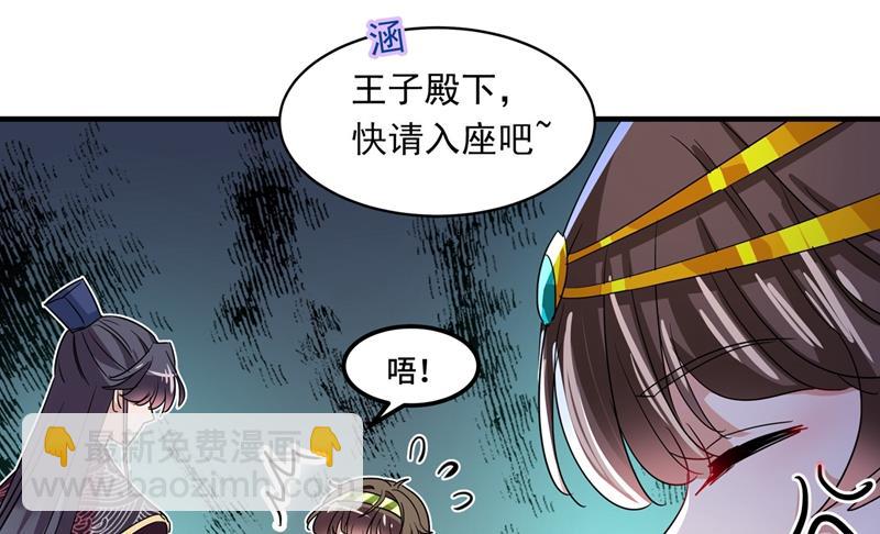 王爺不能撩 - 第270話 你竟敢佔我便宜！(1/2) - 6