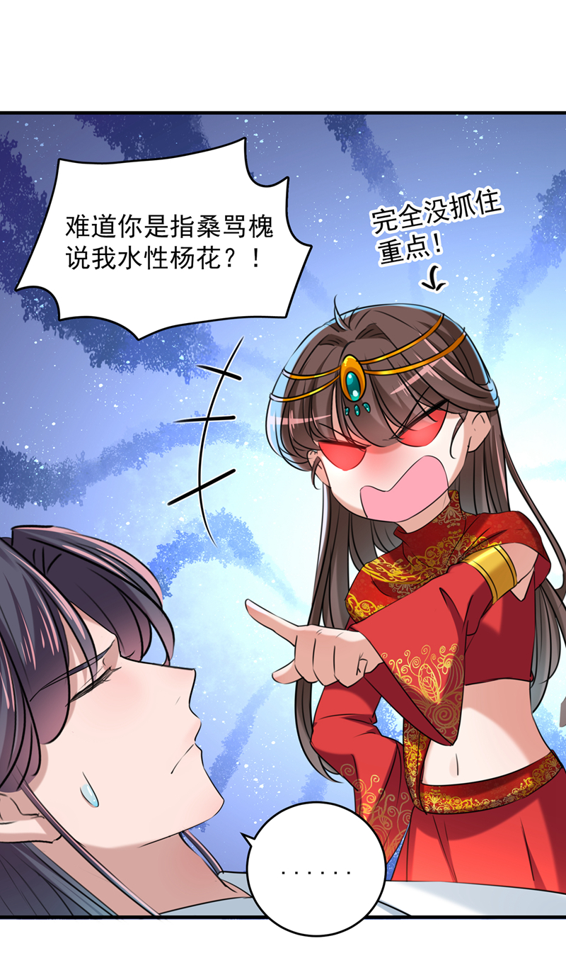 王爺不能撩 - 第274話 我們~深入溝通一下 - 6