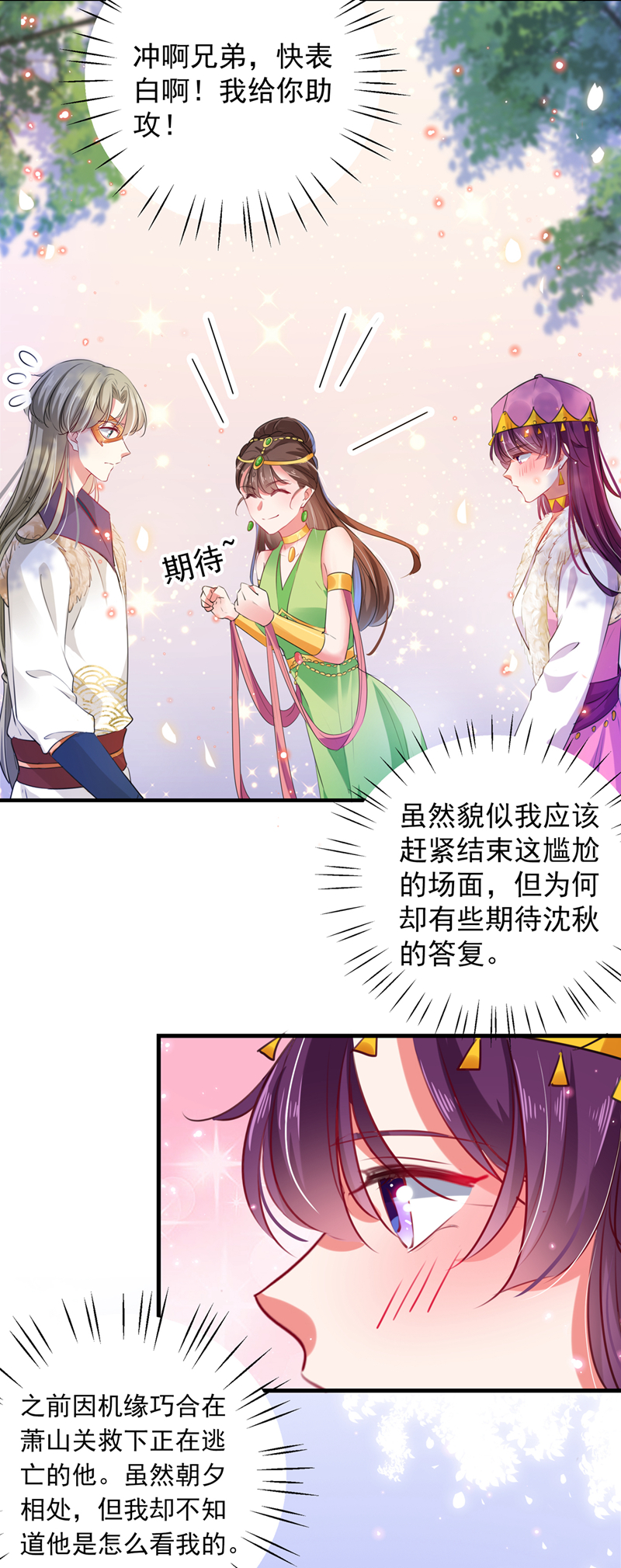 王爺不能撩 - 第278話 你得對她負責！ - 5