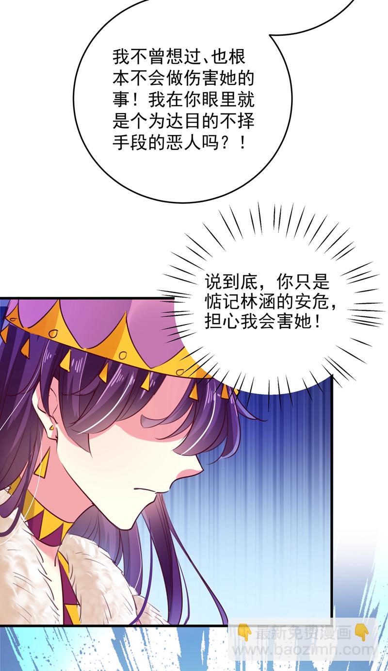 王爺不能撩 - 第278話 你得對她負責！ - 3