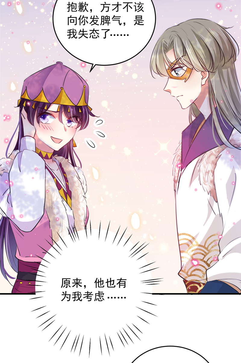 王爺不能撩 - 第278話 你得對她負責！ - 2