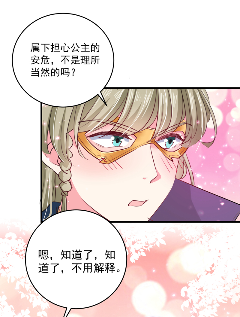 王爺不能撩 - 第278話 你得對她負責！ - 4