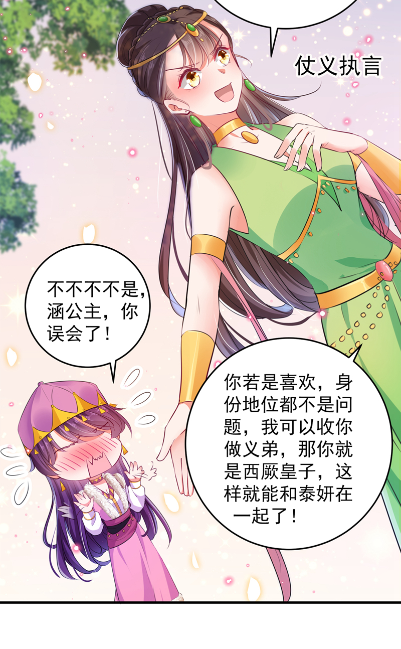 王爺不能撩 - 第278話 你得對她負責！ - 5